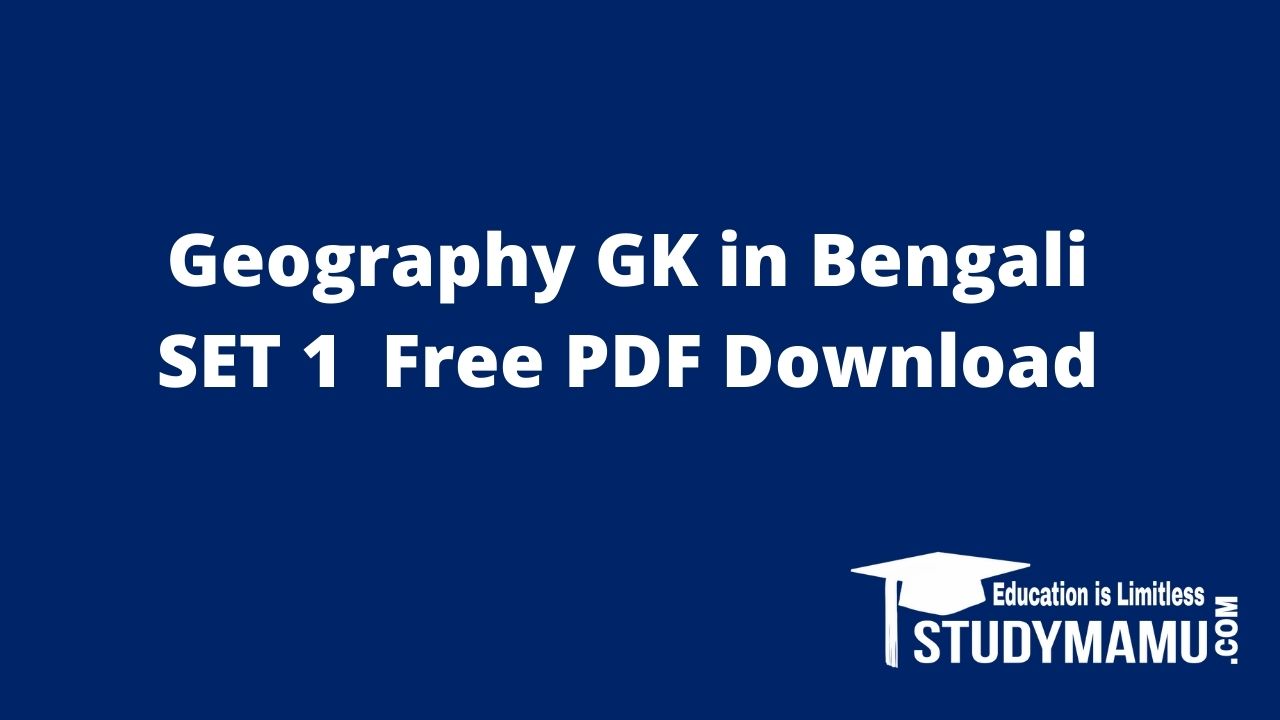 Geography GK In Bengali SET 1 Free PDF Download